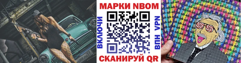 Марки NBOMe 1,8мг  Пестово 
